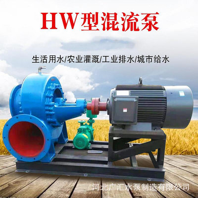 650HW節能混流泵 臥式混流泵農田灌溉水泵 農田灌溉水泵