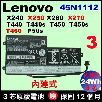 內建式 24Wh 原廠電池 Lenovo X240 T450 T450s T460 T460s 121500143