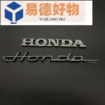 HONDA 本田 碳纖紋車標 Fit Civic 喜美 City CRV 尾標 HR-V CR-V HRV 草寫~易德好物