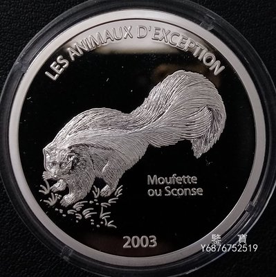 【鑒 寶】（各國錢幣） 剛果2003年10法郎精製銀幣 毛尾臭獴 僅發行5千枚 外國硬幣 SYY747