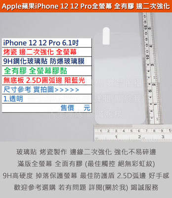 KGO 5免運蘋果iPhone 12 12 Pro 6.1吋烤瓷二強滿版全膠無底板透明9H鋼化玻璃貼防爆玻璃膜阻藍光
