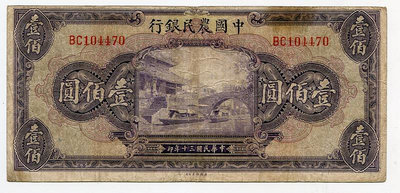 中國農民銀行100元 紙幣 壹佰元 雙字軌 民國30年 A126