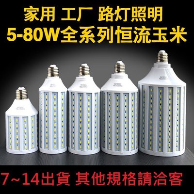 【現貨+預購 】 各大廠OEM代工  LED玉米燈 5W~100W E27螺旋口節能燈 家用燈泡
