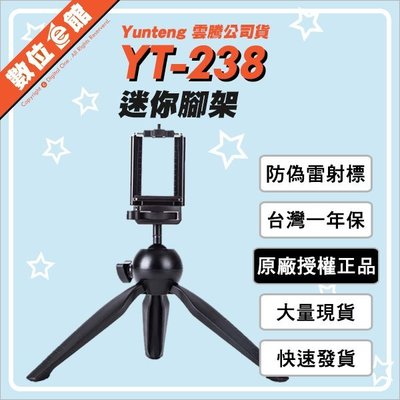 ✅台灣出貨公司貨刷卡有發票✅附新款手機夾 YUNTENG 雲騰 YT-238 迷你三腳架 自拍桿 穩定器 自拍棒 相機
