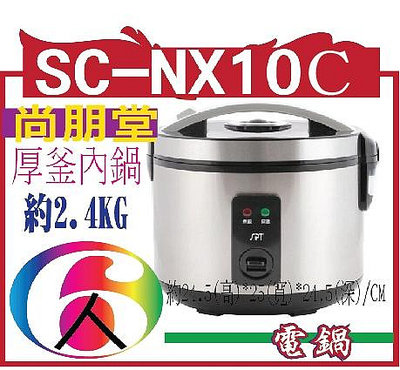 尚朋堂 6人養生厚釜電子鍋SC-NX10C