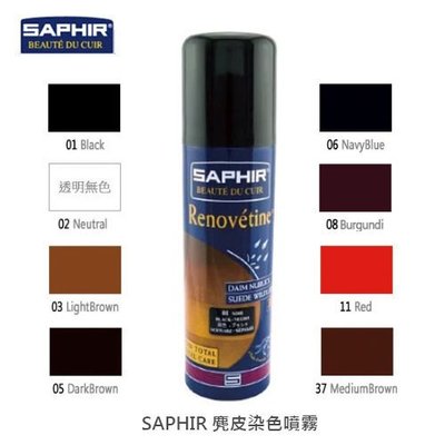 SAPHIR莎菲爾 麂皮染色噴霧 - 麂皮染色diy 麂皮專用補色劑 麂皮褪色補救