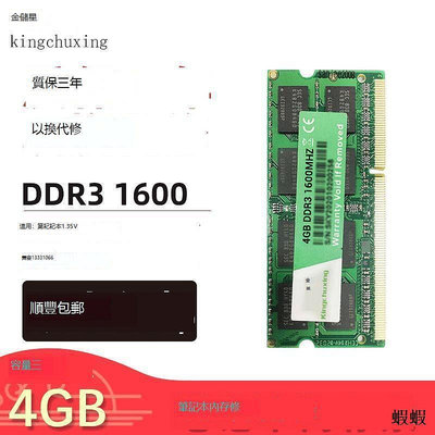全新金儲星DDR3筆記本電腦內存條4GB 8GB 1600頻率兼容1333 1066