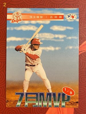 1995-157  7月MVP  味全龍隊呂明賜  連續動作卡  1 of 9