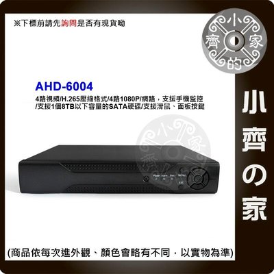 AHD 6004 4路 1聲 720P HD HDMI 1080P 監視器 主機DVR 攝影機 8路 16路 小齊的家