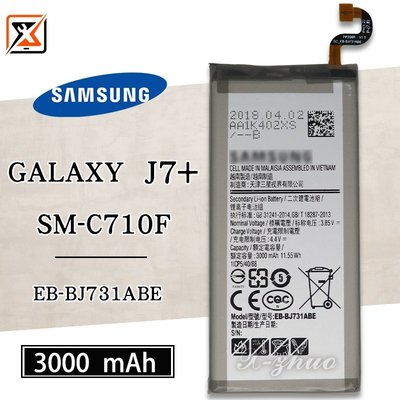 ☆群卓☆全新 SAMSUNG Galaxy J7+ C710F 電池 EB-BJ731ABE 代裝完工價1000元
