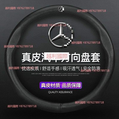【 ��高品質】賓士真皮方向盤套適合Benz/AMG/GLC/GLA/C300/C200/CLA/C越利國際