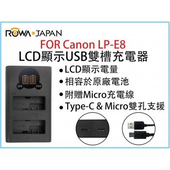 【控光後衛】樂華 Canon LPE8 LCD顯示USB雙槽充電器