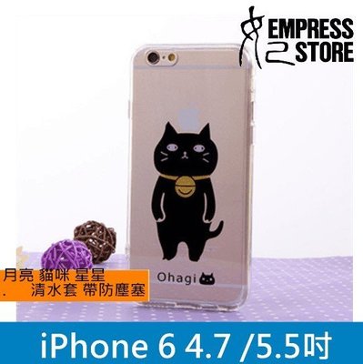 【妃小舖】 iPhone 6 Plus 4.7/5.5吋 月亮 貓咪 星星 透明 帶防塵塞 清水套 軟套 保護