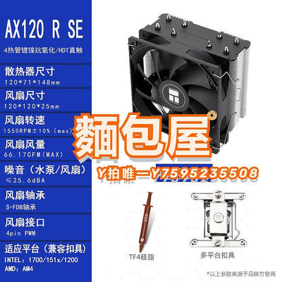 散熱器利民AX120R SE電腦CPU散熱器AS AK120 plus FC140 ARGB風扇靜音白