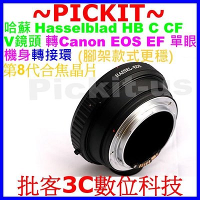 EMF CONFIRM CHIPS Hasselblad HB V C CF LENS鏡頭轉Canon EOS機身轉接環