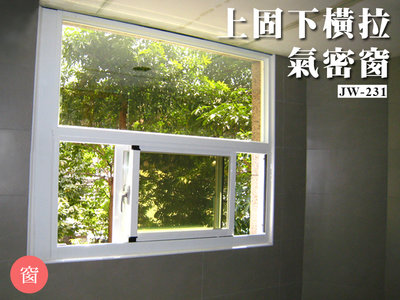 大發鋼鋁門窗 隔音窗 景觀窗 推射窗 落地窗