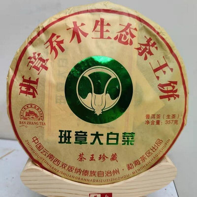2022年雲南普洱茶頭春班章大白菜 357克餅禮盒裝生普古樹茶