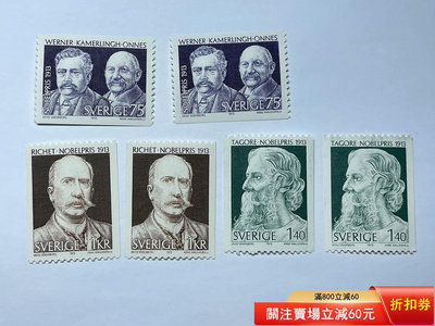 瑞典 1973年 諾貝爾獎獲得者 雕刻版 郵票新1套