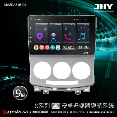 MAZDA5 05-09 JHYS700/S730/S900/S930/S930S 9吋 安卓專用機 環景 H2446