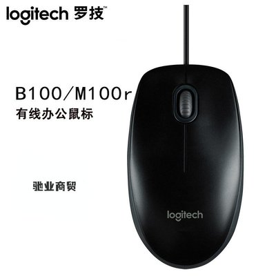 Logitech羅技B100/M100R有線鼠標 臺機筆記本USB黑白色