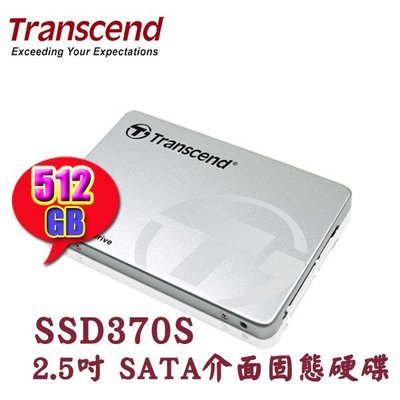 【MR3C】含稅 創見 370S SSD370S 512G 512GB 2.5吋SATA SSD 硬碟 (MLC)