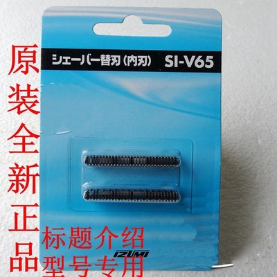 泉精器 IZUMI 剃鬚刀 刮鬍刀刀頭內刃 適配 SI-V65 IZF-V85/-V65-V86 SI--雙喜生活館