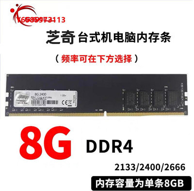 內存條芝奇8G DDR4 2133 2666 3200臺式機電腦內存條兼容2400 4g16g