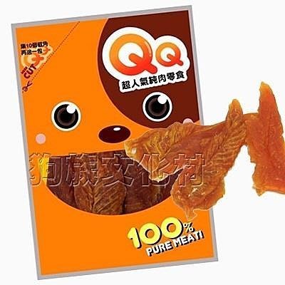 ☆~狗族遊樂園~☆澳洲．QQ 共3包 ,超人氣純肉零食,100%雞肉製成