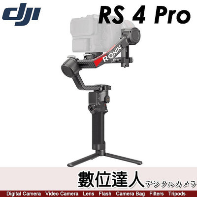 【數位達人】DJI【RS 4 Pro 相機穩定器單機】手持穩定器 大疆 穩定器 三軸穩定器 豎拍 直播