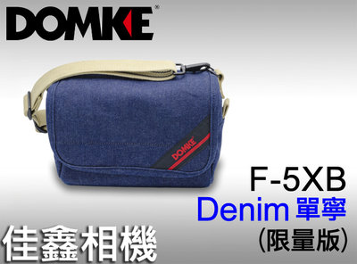＠佳鑫相機＠（全新品）DOMKE F-5XB相機背包(單寧Denim限量版)FUJI、SONY、Leica 適用 美國製
