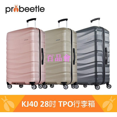 【百品會】 【Probeetle 】TPO環保行李箱 KJ40 - 28吋