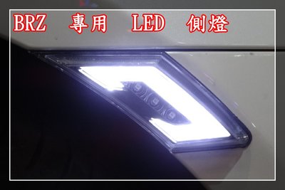 【炬霸科技】BRZ FT GT 86 ZN6 前保 C型 光柱 LED 側燈 保桿燈 小燈 方向燈 雙色 導光 小C