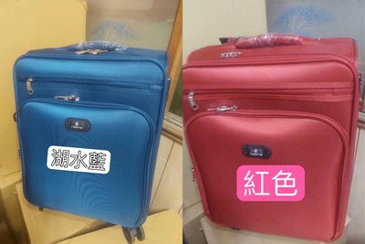 商務箱 行李箱 出國箱 28吋台灣製可加大 輕量 防潑水 拉桿布箱 45折  超大容量