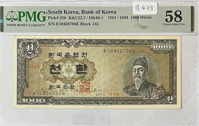 B475 1971 韓國紙鈔 1000HWAN紙鈔 評級鈔