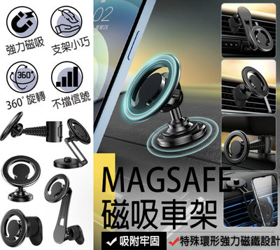 【五款 Magsafe磁吸車架】汽車手機架 車用支架 安卓 I14 I13 I12 桌面支架 引磁環