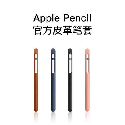 =適用於applepencil筆套Apple Pencil保護套蘋果二手寫筆皮革-3C玩家