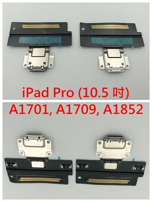 全新附拆機工具》iPad Pro 10.5 吋 尾插排線 A1701, A1709, A1852 充電孔 不充電 尾插