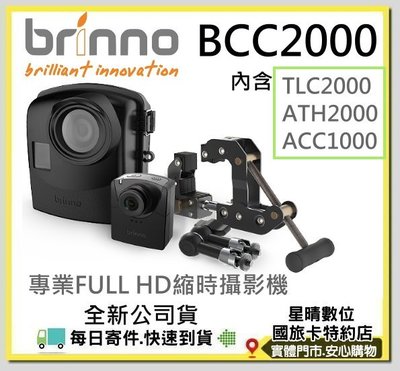 現貨有開發票公司貨brinno BCC2000 FULLHD建築工程縮時攝影相機內含TLC2000 ACC1000