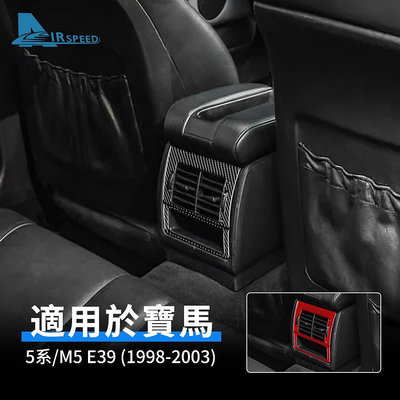 【曉龍優品汽車屋】真碳纖維 BMW 寶馬 5系 M5 E39 1998-2003 中控 冷氣貼 卡夢框 後排 出風口 卡夢 內裝 汽車改裝