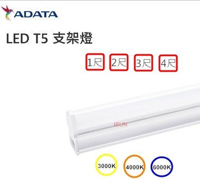 ADATA威剛LED T5支架燈 2呎層板燈 3000/4000/6000K 一體成形 黃光/自然光/白光- 2尺全電壓