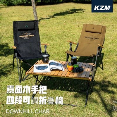 【KAZMI KZM】素面木手把四段可調折疊椅〈卡其／黑色／附收納袋〉四段調整設計，方便【EcoCamp艾科戶外│中壢】