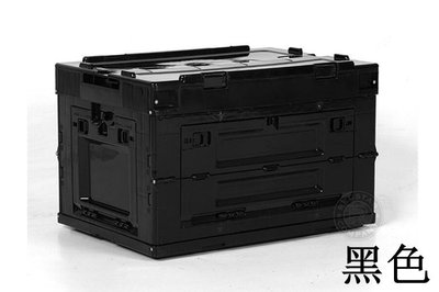 台南 武星級 50公升 折疊式 收納箱 黑 ( 置物箱居家收納箱軍用整理箱摺疊箱儲物箱創意小物文創生存遊戲