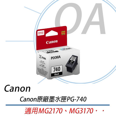 。OA。【含稅原廠】Canon PG740 黑色原廠墨水匣 MG3270.3570.MX437.457 另售740XL