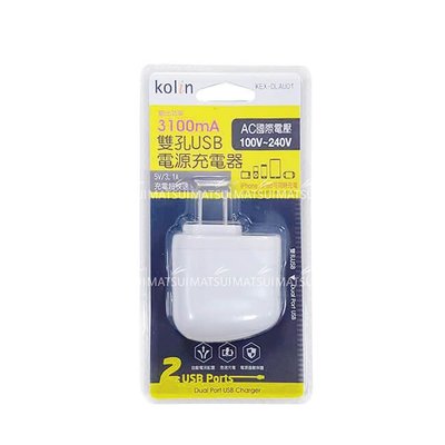 Kolin 歌林 3.1A雙孔USB電源充電器 KEX-DLAU01 現貨