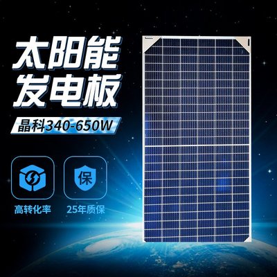 【眾客丁噹的口袋】 12V太陽能板 晶科原廠340W-530W太陽能電池板光伏板單晶雙面雙玻太陽能發電板
