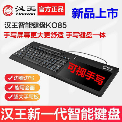 可開發票量大優惠漢王智能鍵盤可視手寫板電腦免驅電磁屏寫字板老人輸入網課教學