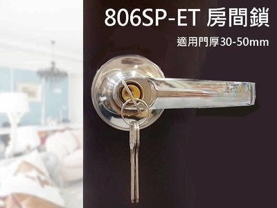 806SP-ET 水平鎖 60mm(有鑰匙) 水平把手 防盜鎖 把手鎖 水平鎖 板手 門鎖 不銹鋼磨砂銀色