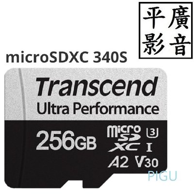 平廣 Transcend 創見 microSDXC 340S 256GB 卡 micro SD 記憶卡 USD340S