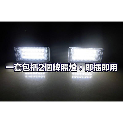 台灣現貨寶馬專用 LED牌照燈 車牌燈 BMW F22 F10 F15 F80 F25 F30  E39  E60 E9