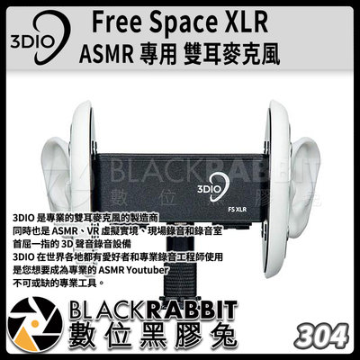 數位黑膠兔【 304 3DIO Free Space XLR ASMR 專用 雙耳 麥克風 】 VR 錄音 錄音室 3D
